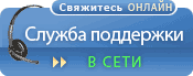 служба поддержки