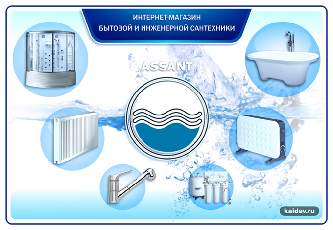 Интернет магазин сантехники