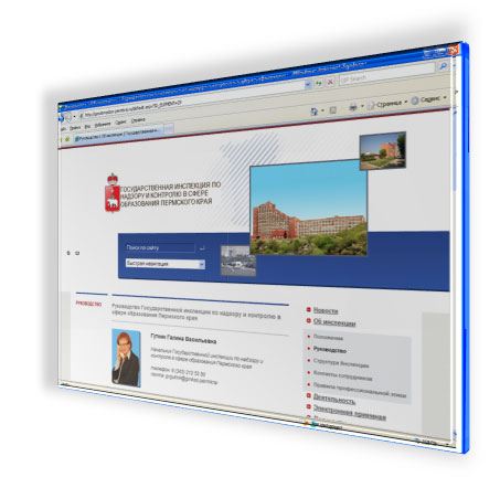 Сайт Государственной инспекция по надзору и контролю в сфере образования Пермского края